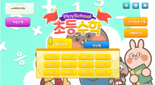 초등수학(교과)