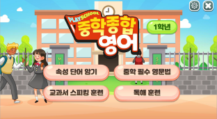 중학종합영어