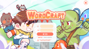 워드크래프트